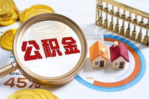 老河口公积金剩下500元怎么提取（公积金剩五百取不了）