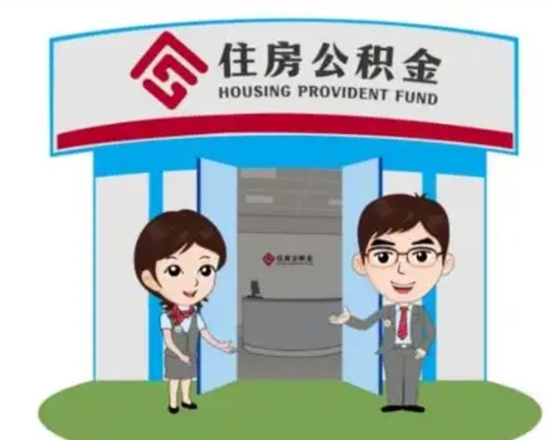 老河口公积金能直接取现金吗（公积金可以直接取现金吗）